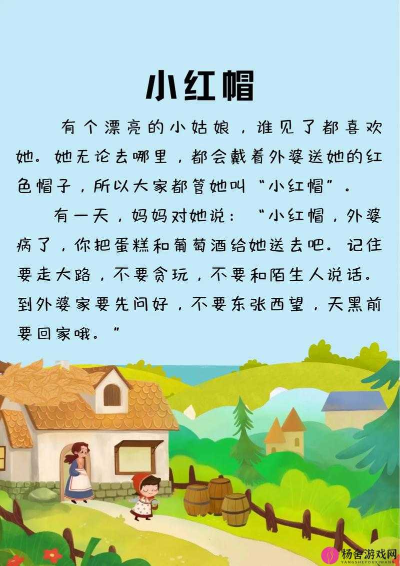 童话中单纯又荡漾的小红帽小说：开启奇幻冒险之旅