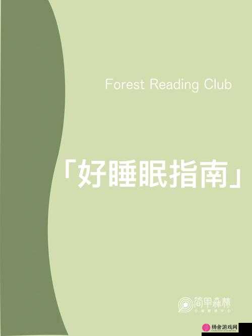 100 种晚上禁用的 APP 大全：助你拥有优质睡眠的避雷指南