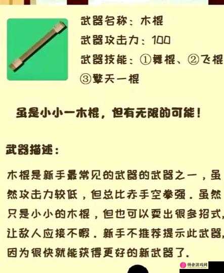 我功夫特牛游戏攻略，全面解析武器选择推荐，助你轻松选出最适合的武器